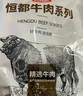 恒都 秘制拌肉250g*4 静腌牛肉 齐齐哈尔烤肉风味 烧烤食材 实拍图