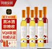 阿蒂安妮加拿大冰酒ICEWINE威代尔VQA冰白葡萄酒混搭整箱礼盒*6瓶 实拍图