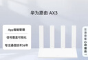 华为路由AX3 双频合一 自动优选 wifi6/多连不卡无线家用穿墙/AX3000/高速千兆路由器 实拍图