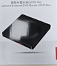 联想（Lenovo）8倍速 USB外置光驱刻录机 DVD光驱外置 CD移动光驱 笔记本电脑台式机便携免驱外接光驱 GP70Pro 实拍图