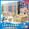 新华书店正版直发 大中华寻宝记系列全套书32册31册宁夏寻宝记6-12岁童书 恐龙世界海南吉林寻宝记大中国福建内蒙古青海科学漫画书中国书籍小学生少儿课外自然科学科普百科书 吉林寻宝记单本【无赠品】 实拍图