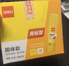 得力（deli）【全网低价】36g高粘PVP固体胶水 强力粘接 无甲醛快干耐用胶棒 学生文具 12支 办公用品 27052 实拍图