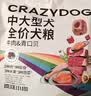 疯狂小狗中大型犬狗粮成幼犬彩虹魔方鸭肉&三文鱼犬粮100g 实拍图