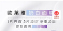 欧莱雅奶白面膜10片补水保湿美白淡斑提亮护肤品母亲节礼物 实拍图