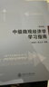 正版包邮 中级微观经济学学习指南 第四版 第4版钟根元 陈志洪 上海交通大学出版社 与范里安微观经济学现代观点第8版教程配套研辅导 晒单实拍图