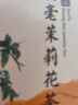天福茗茶茉莉花茶 广西特产窨制 200G装经济实惠茶霜毫茉莉 实拍图