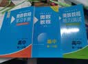 【新华书店】奥数教程高中全套9册第八版 高一高二高三辅导教材奥赛教程+奥数学习手册+奥数教程能力测试高中数学奥赛思维训练练习题册正版书籍 奥数教程+学习手册+能力测试【高一套装】 实拍图