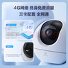 萤石C6c 4K·4G流量版 800万极清 三卡配置全网通 全彩夜视 室内智能无线监控器家用摄像头双向通话 实拍图