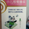 【育儿常备】宝尼 小儿咳嗽糖浆15ml/盒 实拍图