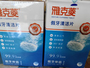 雅克菱假牙清洁片义齿清洁异味假牙除菌泡腾片薄荷味180片 实拍图