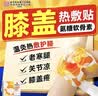 内廷上用氨糖软骨素精油护膝贴膝盖热敷贴保暖膝艾灸发热暖宝宝6贴/盒 实拍图