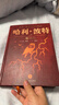 哈利波特精装版典藏版 全套7册完整无删减 语文教材推荐 书目 课外阅读 童书  哈利波特全套正版 京东自营 人民文学出版社  一升二衔接 小升初衔接  实拍图