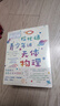 给忙碌青少年讲科学系列（套装全9册，高分学生在看的科普通识课，一本书打通一门未来热门学科，提升中小学生科学思维） 实拍图