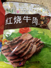 月盛斋清真牛肉 中华老字号 酱牛肉卤牛肉下酒熟食红烧牛肉200g开袋即食 实拍图