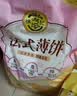 徐福记岩板烧煎饼 饼干 休闲零食425g/袋约16小袋早餐儿童食品解馋零食 实拍图