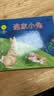逃家小兔（精装彩色注音版）一套适合[3-6岁]亲子共读的优秀绘本【扫码听故事】【美国图书界中的大师】  实拍图