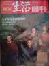 赠博物馆增刊【全年订阅 2026年全年/跨年 共52期】 三联生活周刊2025年2026年全年跨年杂志订阅 （月寄/周寄）共52期 包邮每月快递发刊一次 时政新闻期刊 杂志订阅 【2026年3月起订】 晒单实拍图
