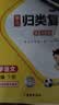 2026春53单元归类复习六年级下册小学套装共6册语文+数学+英语人教PEP版赠3个演练场本 开学季 实拍图