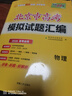 天利38套 2026 化学 北京高考模拟试题汇编 实拍图