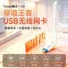 Tenda腾达 usb无线网卡wifi6 智能免驱无限 无线网卡台式机专用 wifi接收器 高增益天线 无线wifi发射 实拍图