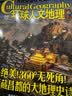 环球人文地理杂志 2027年1月起订 1年共12期 全球人文地理探索 自然人文景观摄影 历史文化科普读物 18 岁以上旅游地理爱好者 地域文化民俗风情旅行攻略 文旅知识 正版授权杂志铺全年期刊订阅 实拍图