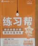 高一高二教材帮 科目版本任选】天星教育2027高中2026高中教材帮必修一二三四选修一二三四同步课本全套讲解教材完全解读 选择性必修第一册 数学·人教A版（RJA） 实拍图
