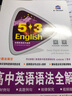 五三 53英语语法系列图书（2019）：高中英语语法全解（含语法填空） 实拍图