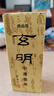玄明 进口墨汁 中浓200ml树脂胶毛笔墨汁 文房四宝国画书法作品用毛笔墨水 实拍图