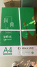 齐心（COMIX）绿尚典A4打印纸 70g 500张*10包 双面畅打a4复印纸 办公传真学生绘图 整箱5000张【热销爆款】 实拍图