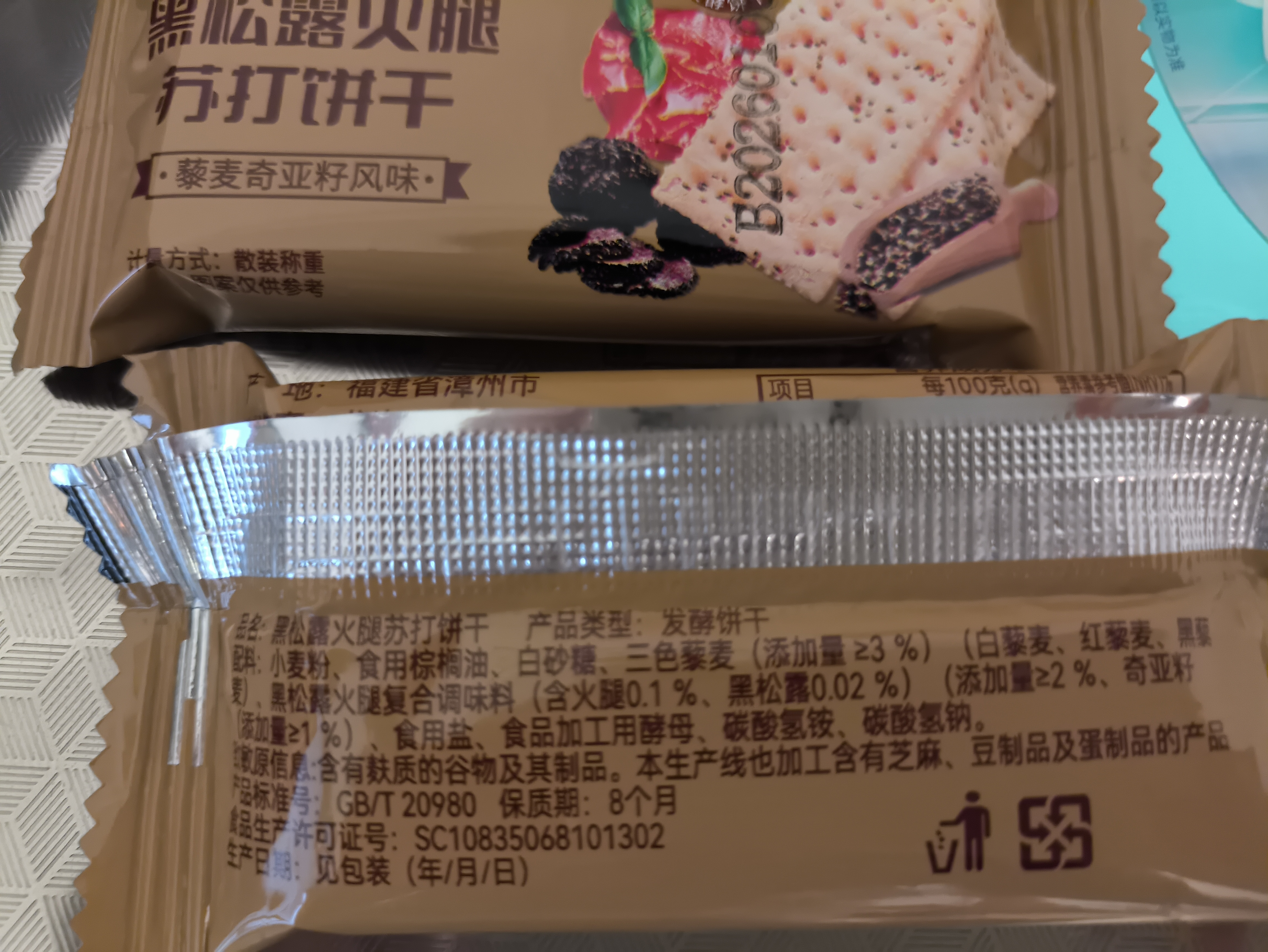 【整箱】黑松露火腿苏打饼干奇亚籽藜麦咸味零食休闲早餐12g/包 黑松露火腿苏打饼干【3包】 实拍图