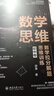 数学思维：数学拉分解题思维训练（初中卷） 课外阅读暑期阅读学生阅读 实拍图