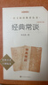 【2026全新校订版】经典常谈 初二 八年级下必读 初中名著阅读课外书目 正版原著完整无删减 朱自清  实拍图