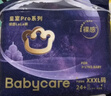 babycare皇室pro裸感拉拉裤XXXL24+1>17kg)婴儿尿不湿成长裤透气大吸量 实拍图