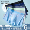 南极人6条含蚕丝抗菌档冰丝男士内裤男生无痕大码四角平角男式短裤衩4XL 实拍图
