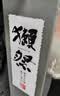 獭祭三割九分720ml礼盒双支装【单瓶低至176】日本清酒 实拍图