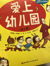 爱上幼儿园（精装全6册）幼儿园入园必读绘本，解决孩子入园问题。    实拍图