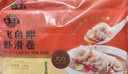 海霸王飞鱼籽虾滑卷240g 鱼皮卷火锅饺麻辣烫烧烤鱼皮饺火锅食材 实拍图