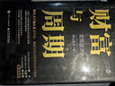 【正版包邮】财富之眼 用经济思维看清世界 汤山老王 著 财经大V汤山老王作品，播放10亿次的财经观点精华 看清财富背后的真正逻辑 新华书店旗舰店金融投资理财图书书籍 财富与周期：宏观经济第一课 【汤山 晒单实拍图