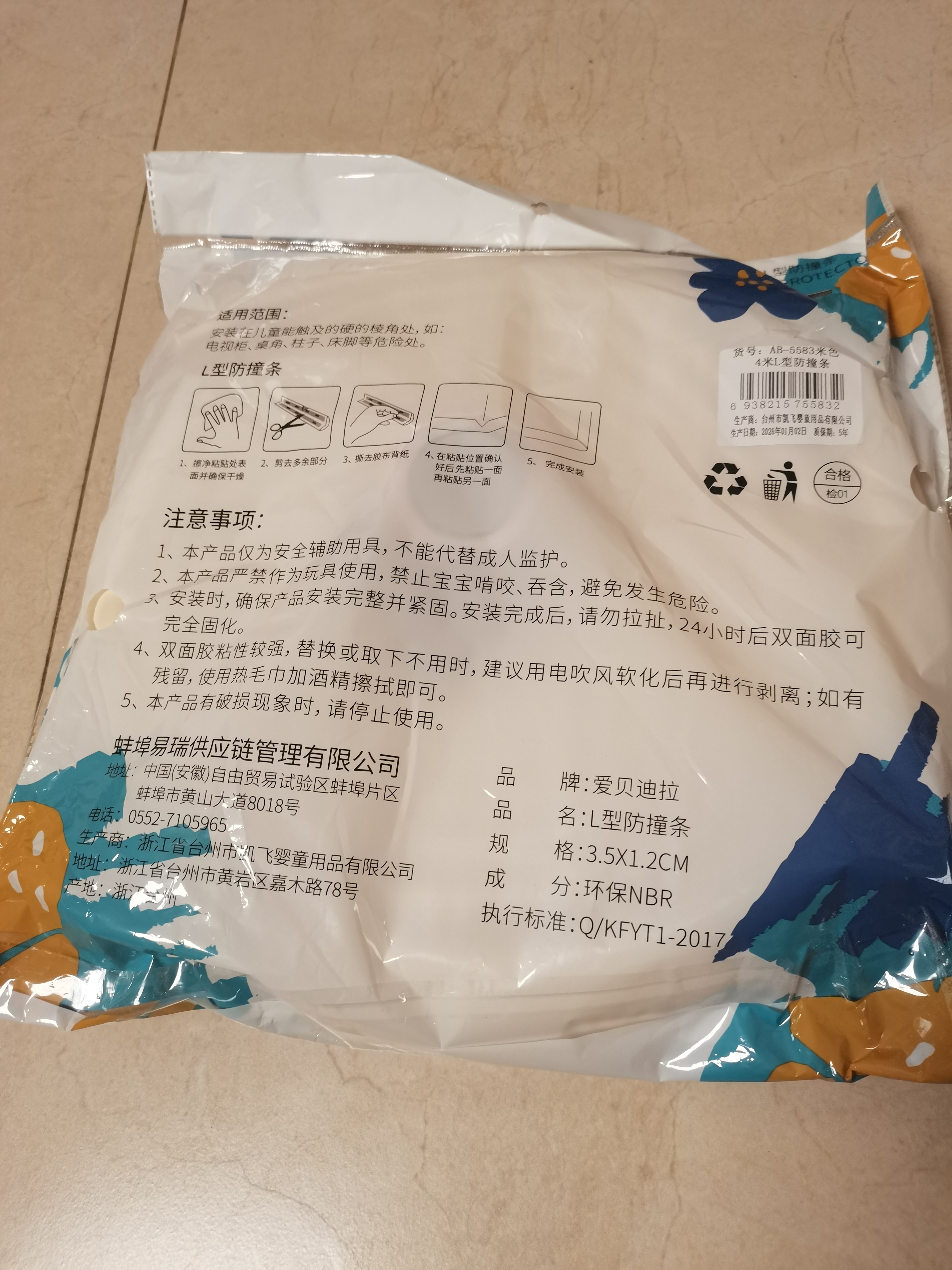 爱贝迪拉（AIBEDILA）防撞条婴儿家用墙角桌角防撞护角安全防护条加厚加宽L型米色4米 实拍图