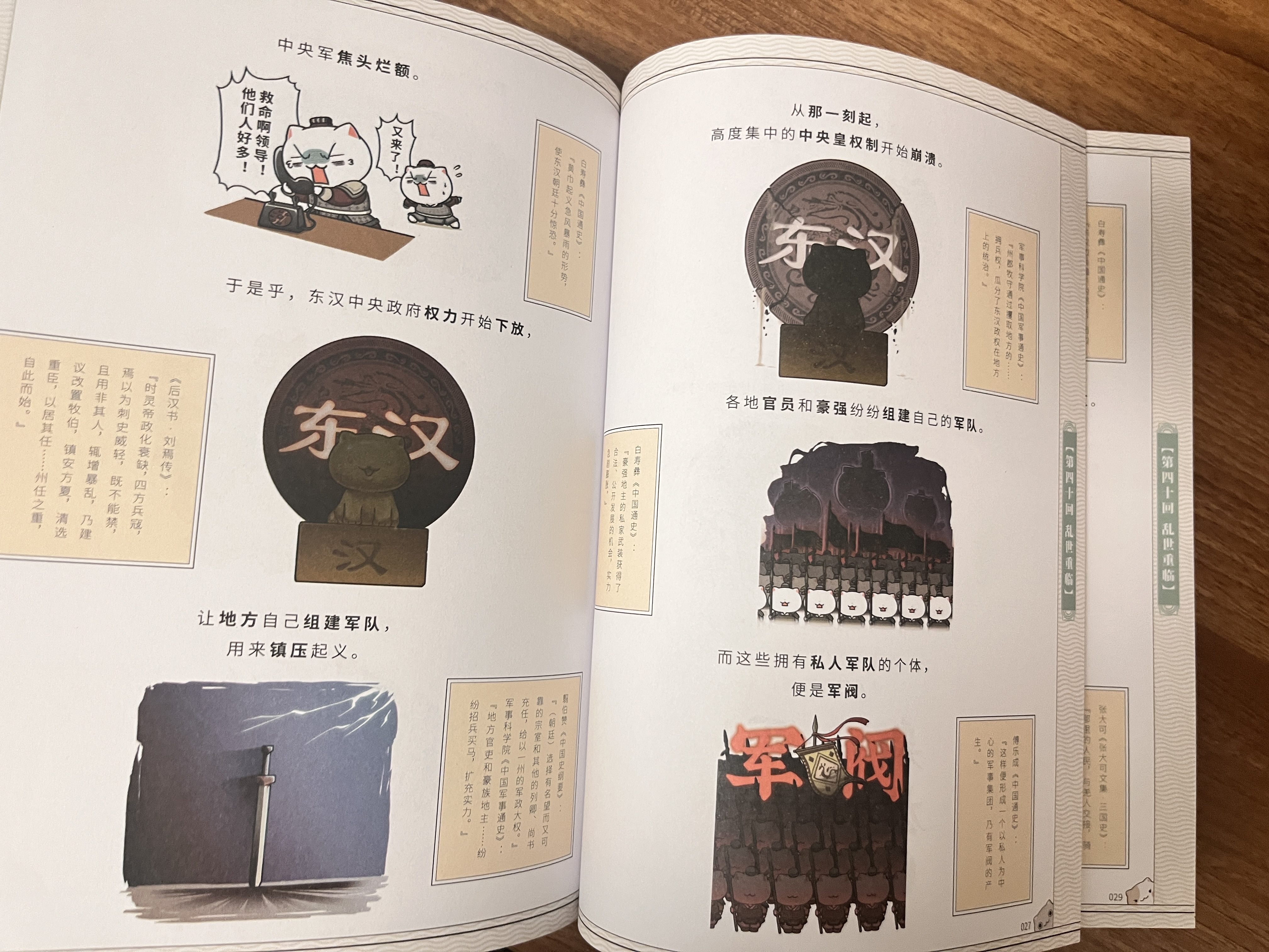 【历史喵16新书】如果/假如历史是一群喵1-16 全套全集 历史喵15大清风云篇 肥志历史喵系列 晚清残晖篇小学生儿童中国历史漫画书半小时漫画同类型书籍 【3册装】4+5+6 实拍图