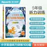 2026新版 星火听力100篇 小学英语三年级星火英语听力测试训练同步练习册英语听力专项训练强化训练习题 全国通用 实拍图