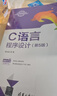C语言程序设计(第5版) 实拍图