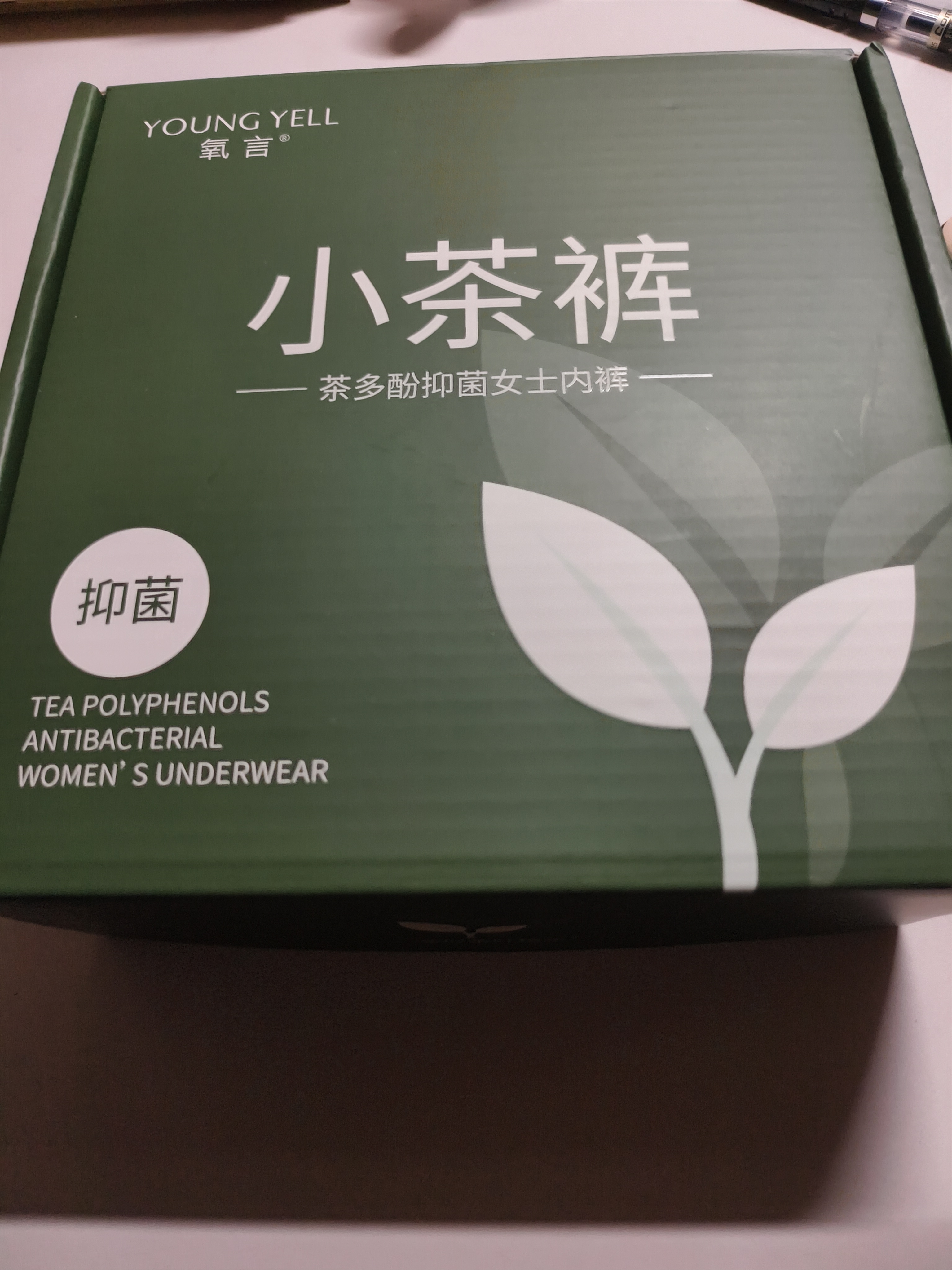 氧言（YOUNGYELL）女士内裤女士大码莫代尔10A抗菌纯棉裆中腰无痕女生内裤头礼盒4条 实拍图