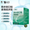 云南白药泰邦防水创口贴  透气皮外伤擦伤创口贴防磨脚 100片*3盒 实拍图