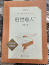 俗世奇人足本插图版 五年级 八年级 初中名著阅读课外书目 正版原著完整无删减 冯骥才 人民文学出版社 实拍图
