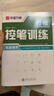 华夏万卷 行楷一本通8本套 练行书练字帖初学者控笔训练成年人学生专用行楷速成钢笔字帖大学生高中生硬笔书法临摹描红手写体字帖图书 实拍图