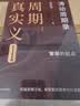【周金涛作品系列】周期真实义 涛动周期论 人生财富靠康波 康波周期 周期投资 经济周期决定人生财富命运 中国康德拉季耶夫周期理论 周期天王投资作品 中信书店 现货速发 周期真实义(套装4册) 晒单实拍图