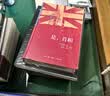 是，首相 精装版 英剧原著小说 政治喜剧 是大臣姊妹篇 外国文学 三联书店 实拍图