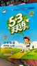 官方自营 2026春季53天天练小学英语四年级下册BJ北京版五三天天练53天天练同步练习册5.3天天练5·3天天练学霸培优学霸提优 实拍图