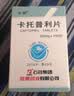 [石药]卡托普利片 25mg*100片/盒 实拍图